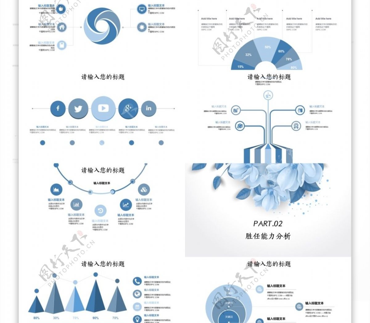 小清新个人简历求职竞聘动态PPT模板