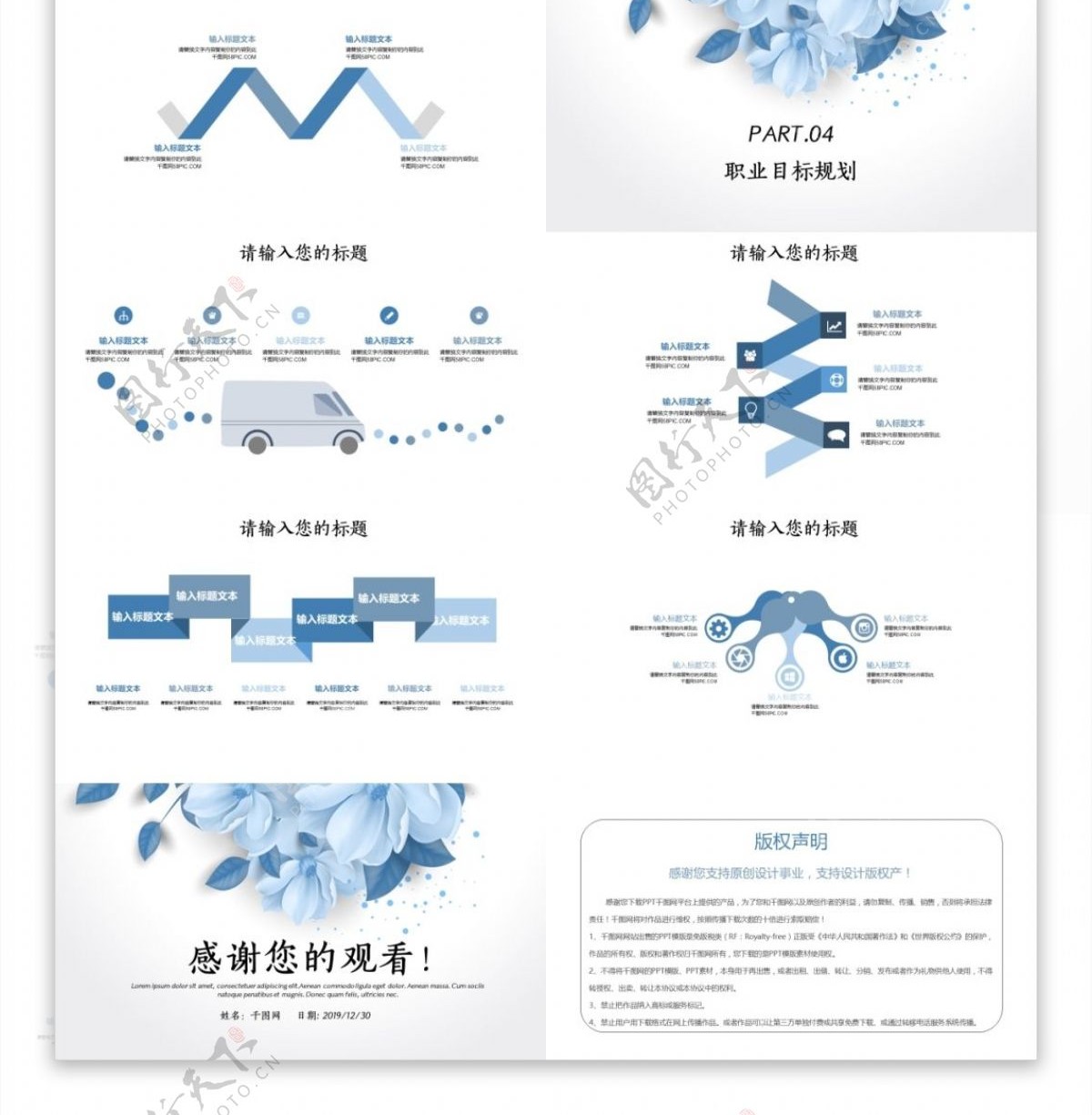 小清新个人简历求职竞聘动态PPT模板