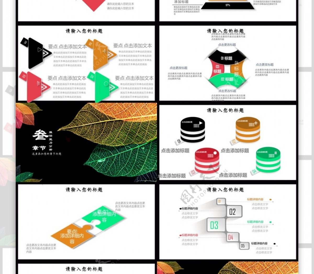 商务风树叶个人简历求职竞聘动态PPT模板