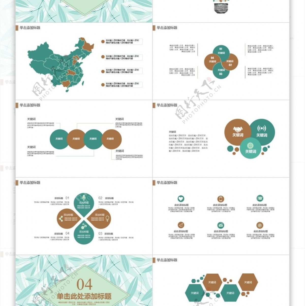 清新简约叶子背景通用产品发布PPT