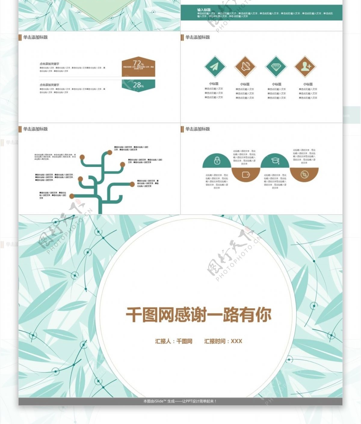 清新简约叶子背景通用产品发布PPT