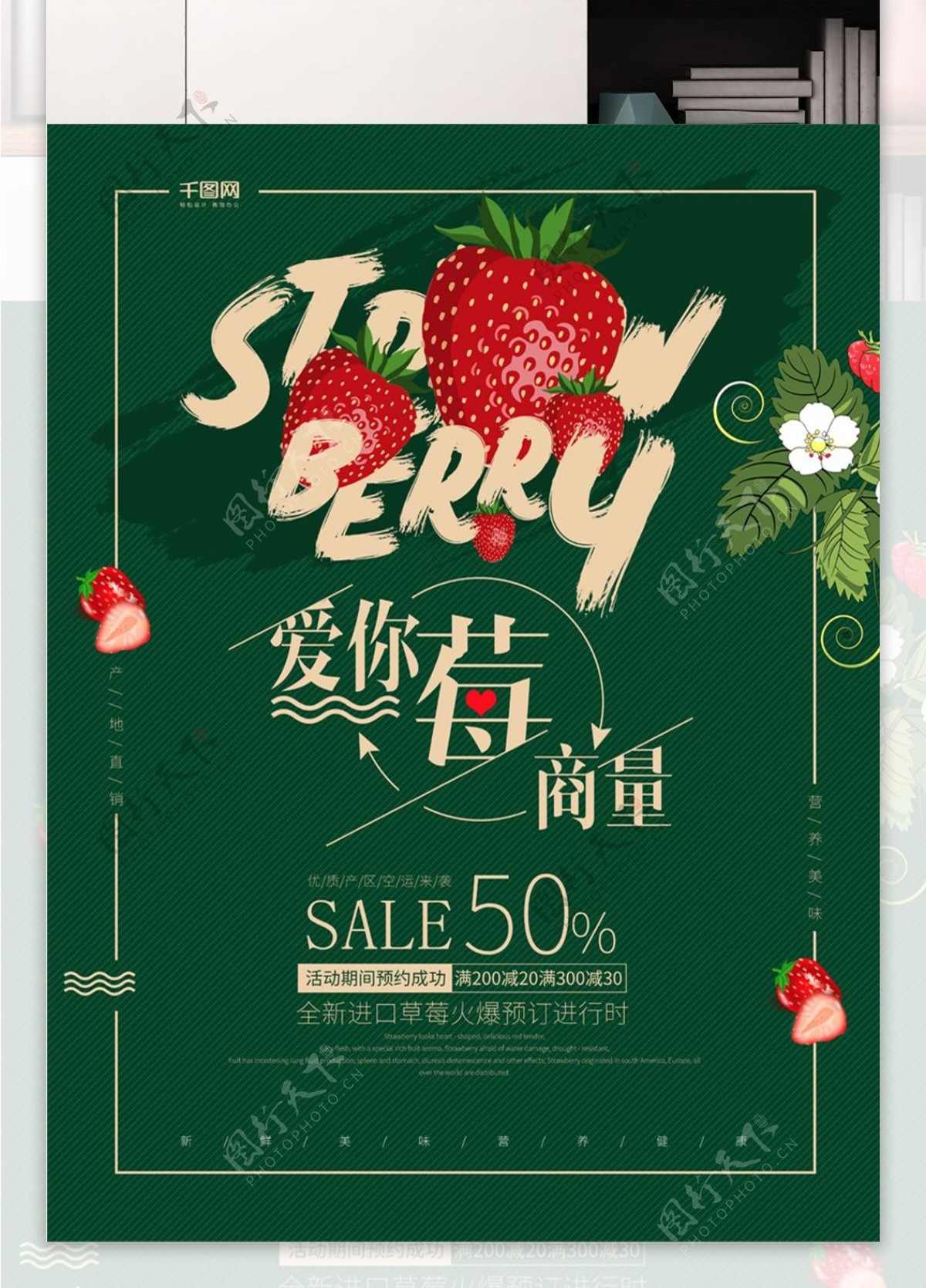 爱你莓商量草莓水果促销海报PSD源文件
