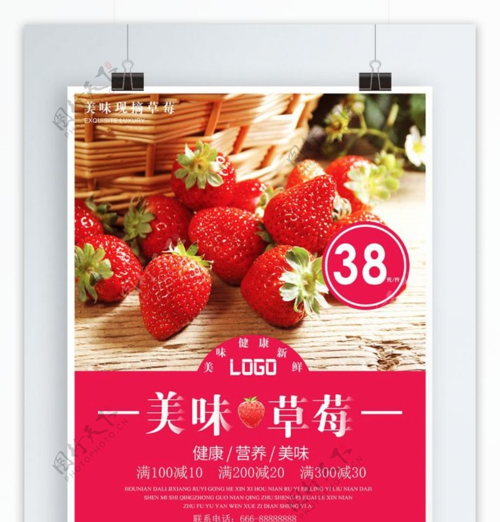 粉色背景简约大气美味草莓宣传海报