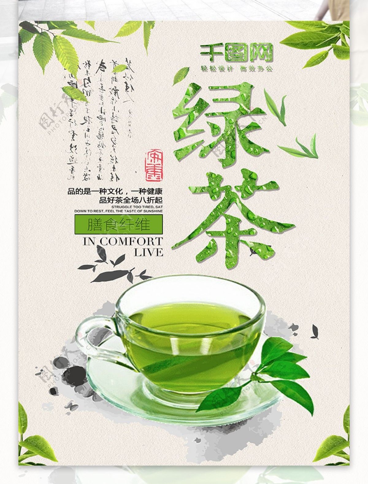 简洁中国风绿茶海报设计