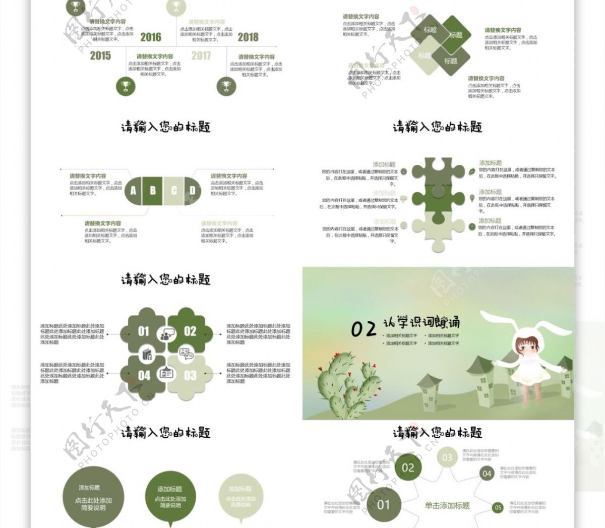 学校教育多媒体公开课教学设计PPT模板