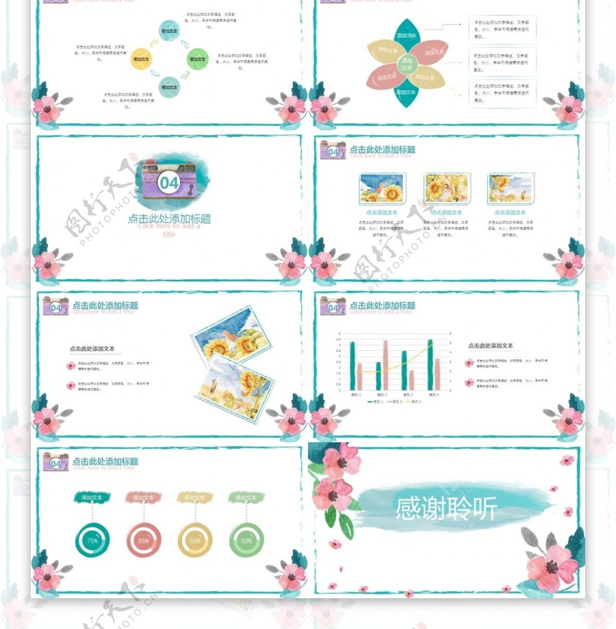 小清新文艺手绘水彩教学教育课件PPT