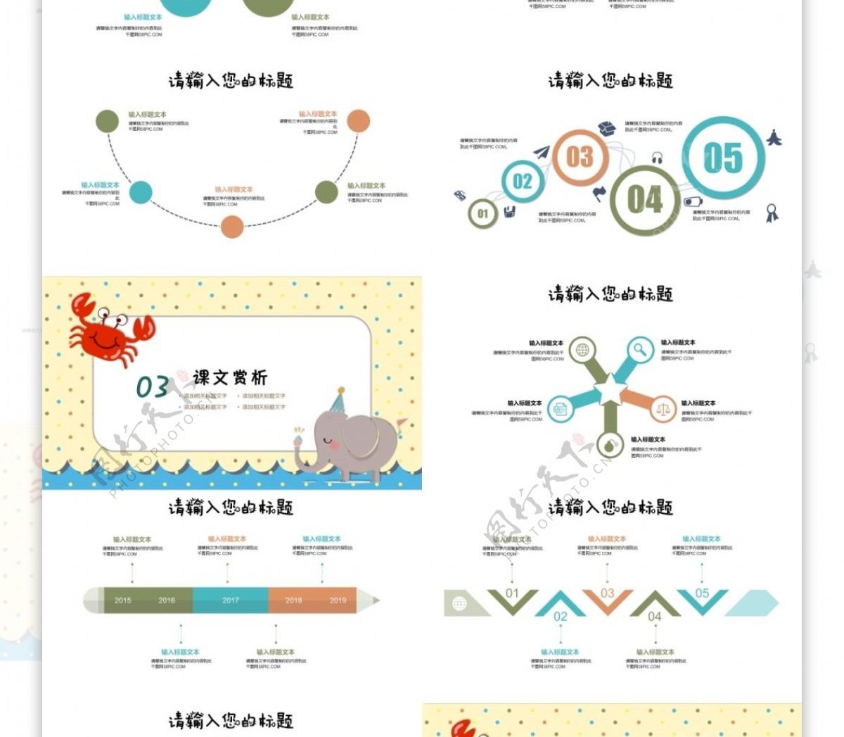 卡通儿童教育多媒体公开课课件PPT模板