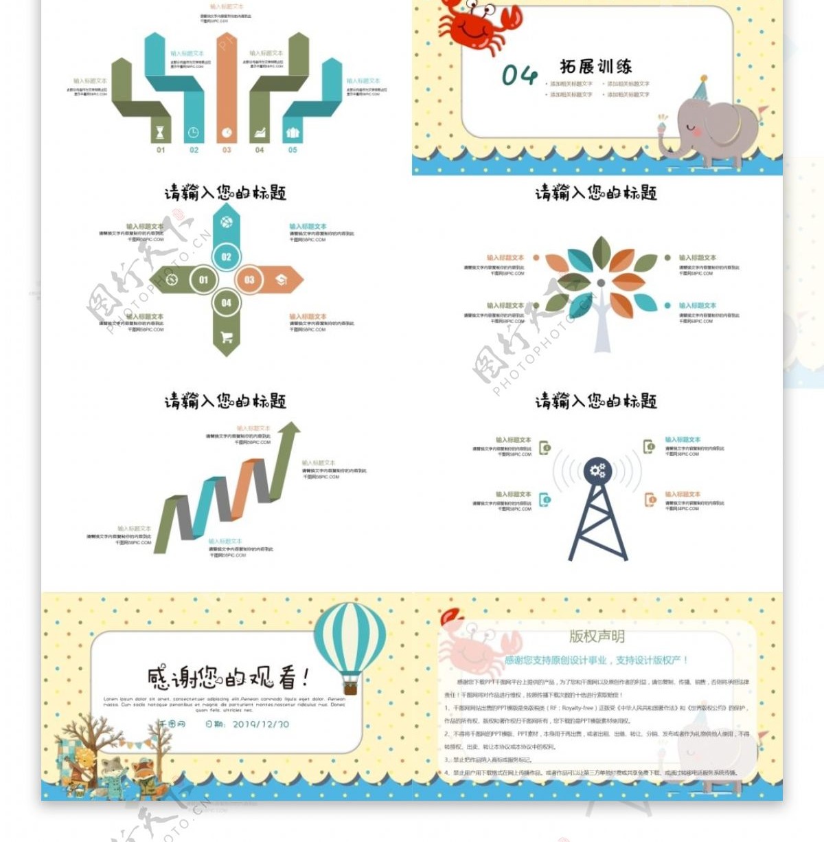 卡通儿童教育多媒体公开课课件PPT模板