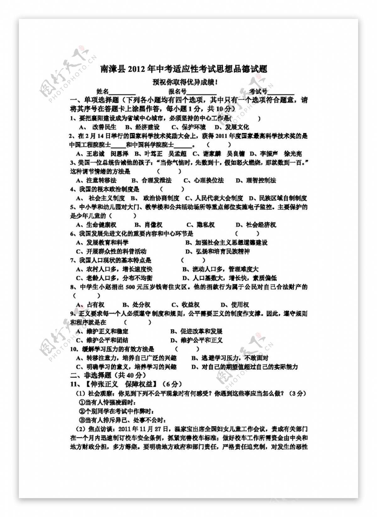 中考专区思想品德湖北省南漳县中考适应性考试政治试题