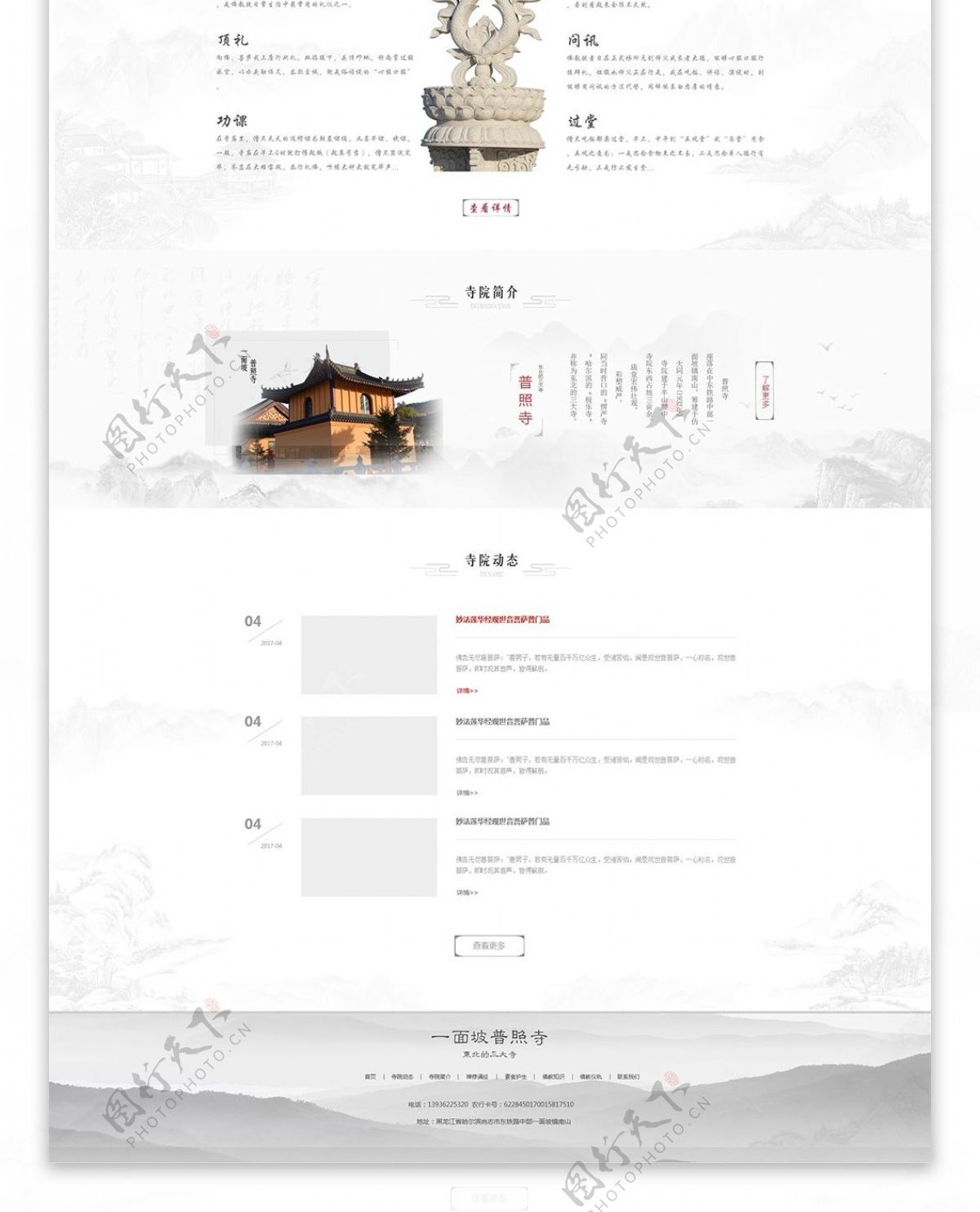 中国风通用网站首页模板
