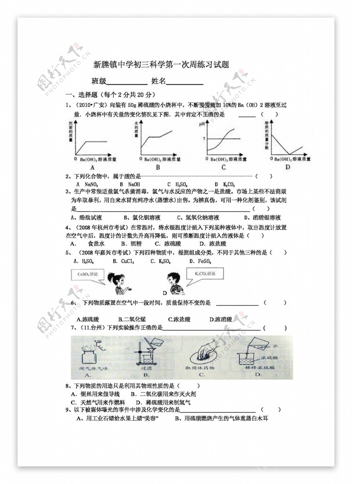 九年级上科学初三科学第一次周练习试题