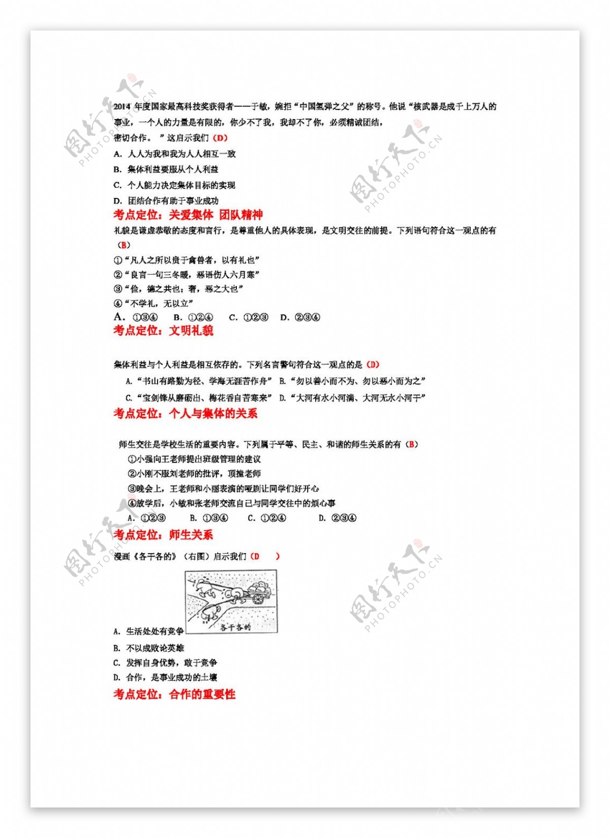 中考专区思想品德河北省中考政治专题复习测试题学会交往与沟通