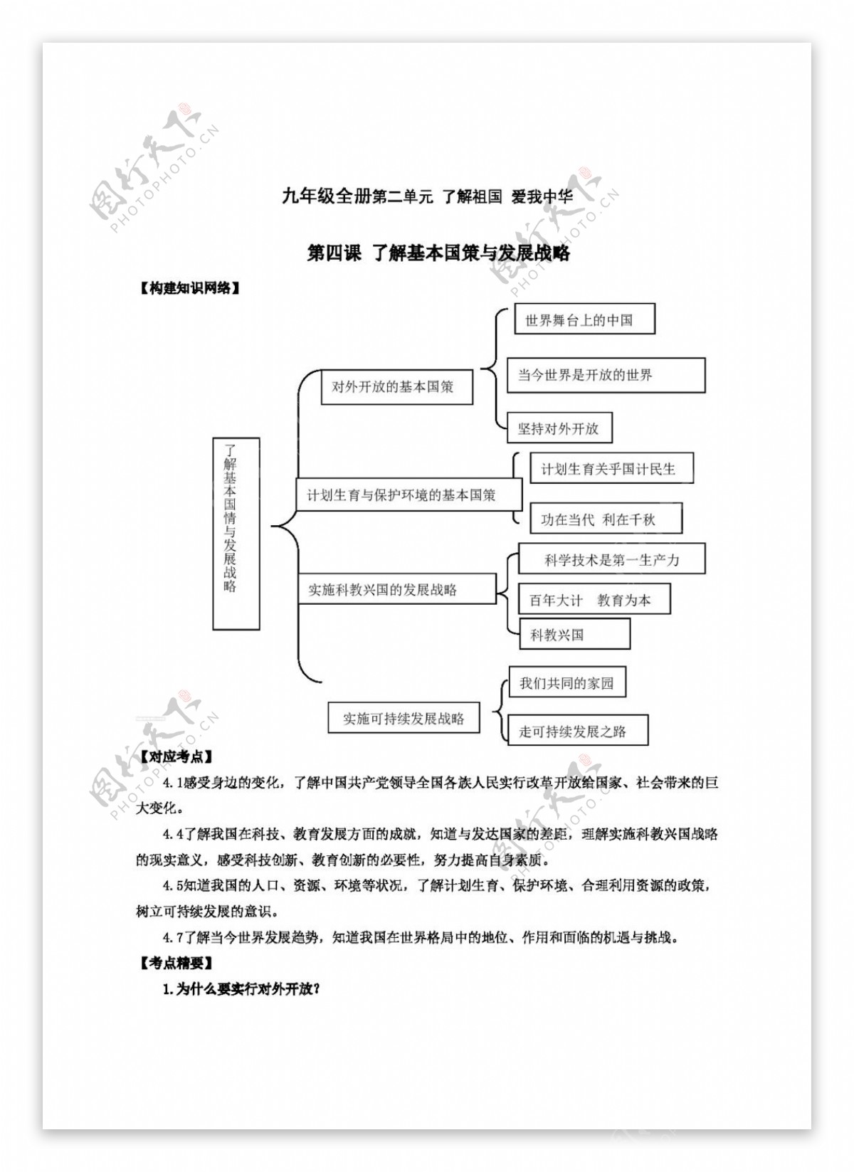 中考专区思想品德了解祖国爱我中华复习学案