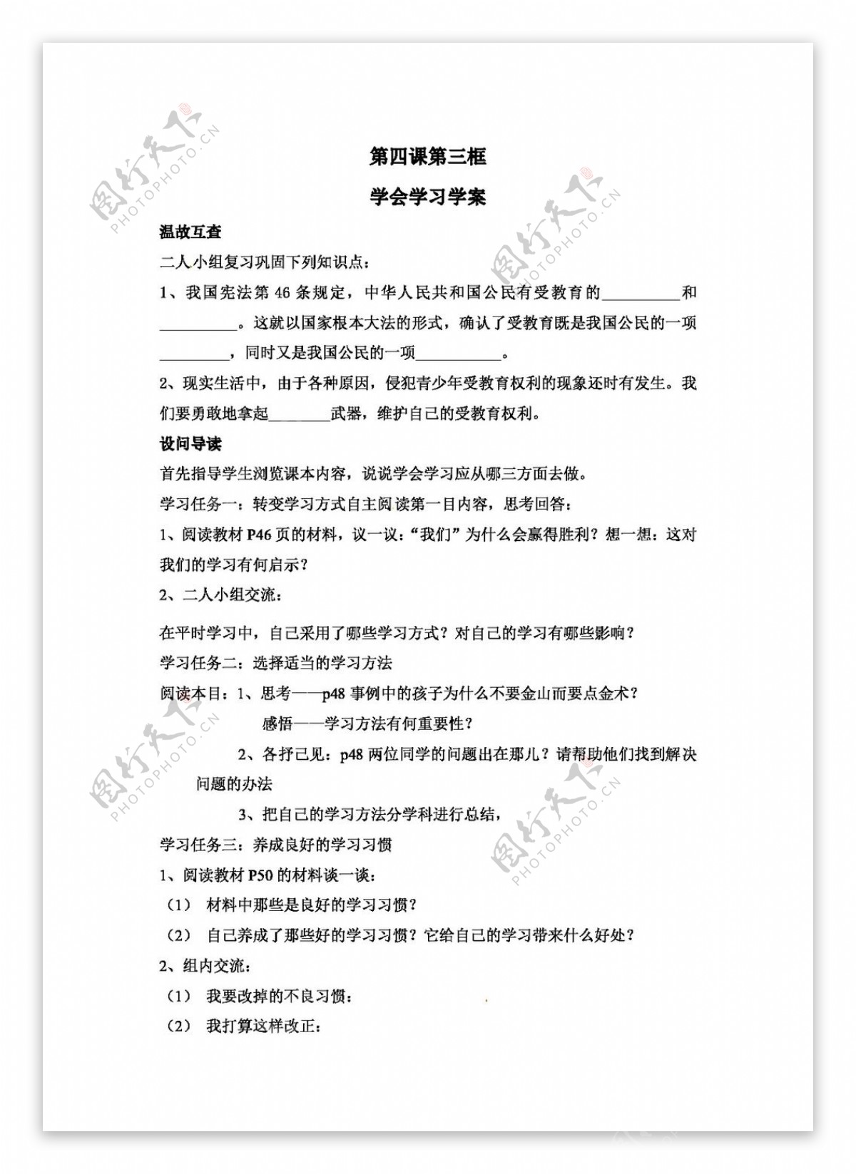 七年级上册思想品德第四课第三框学会学习学案