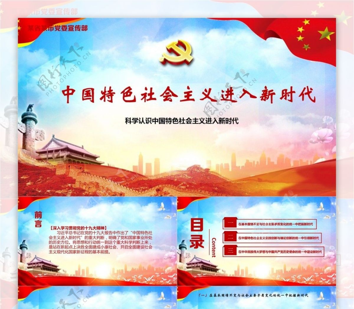中国特色社会主义进入新时代PPT模板范本