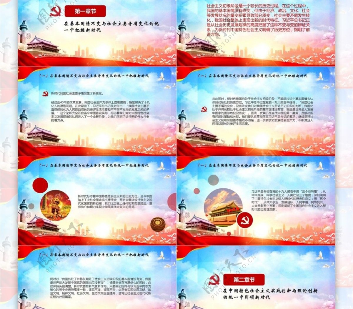 中国特色社会主义进入新时代PPT模板范本