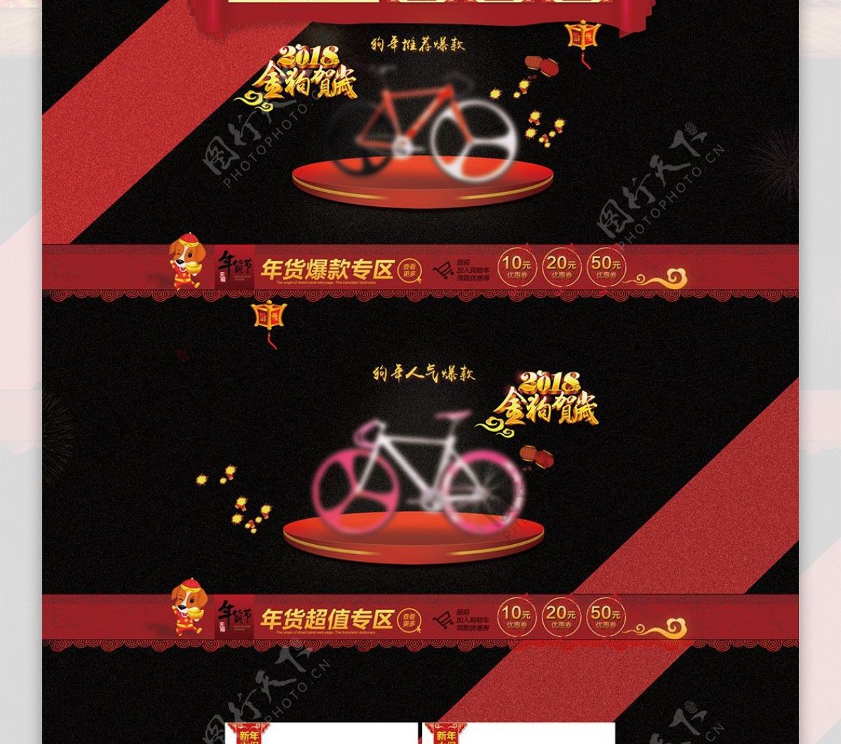 自行车死飞年货节首页模版