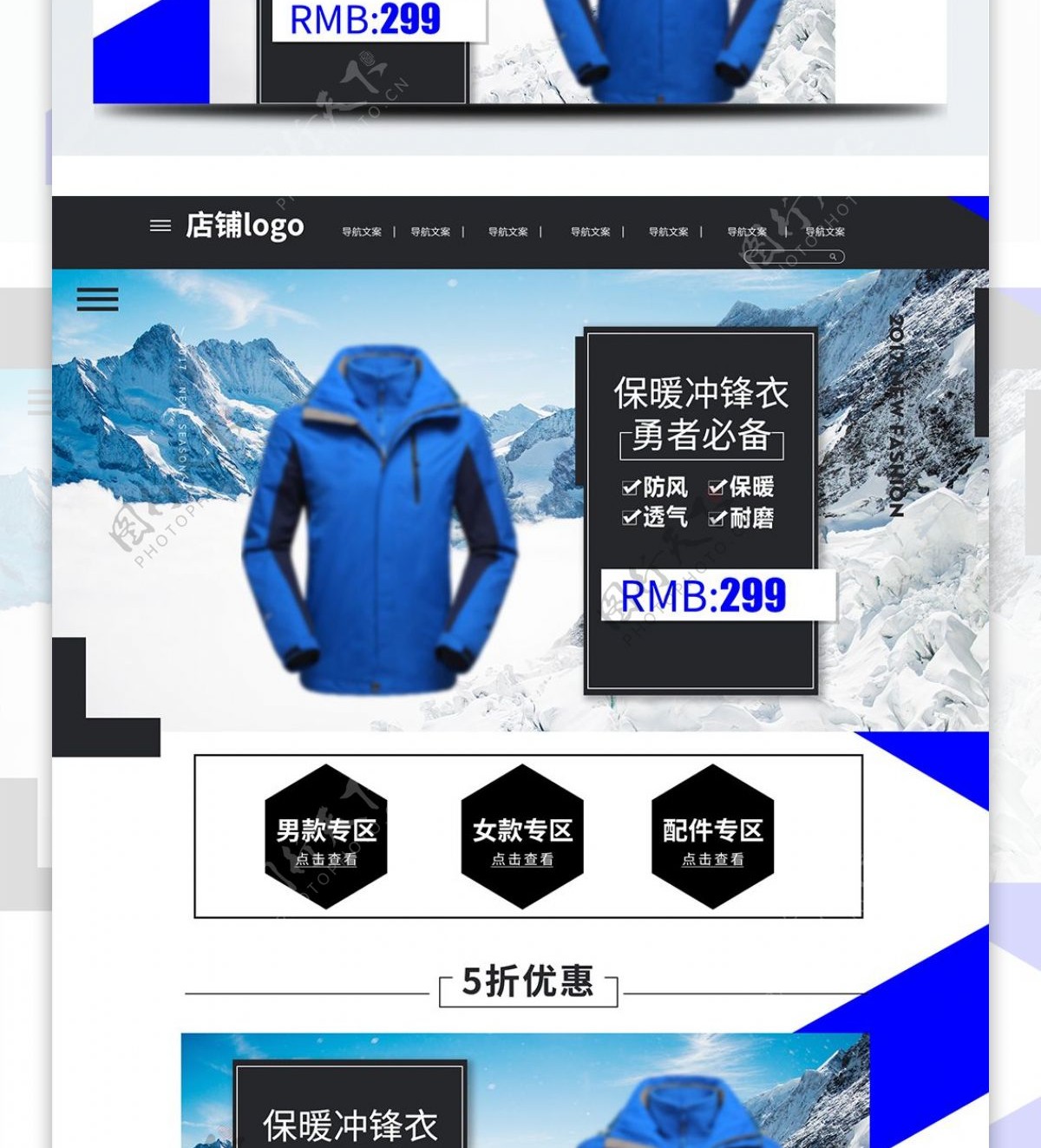 蓝黑色炫酷时尚冬季上新大促销潮流PC首页