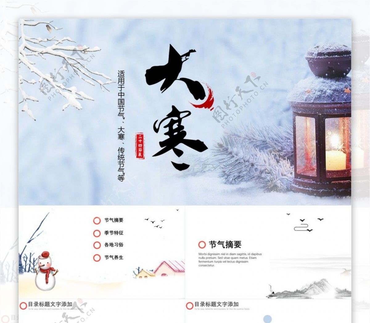 创意中国风传统节气大寒习俗介绍PPT模板