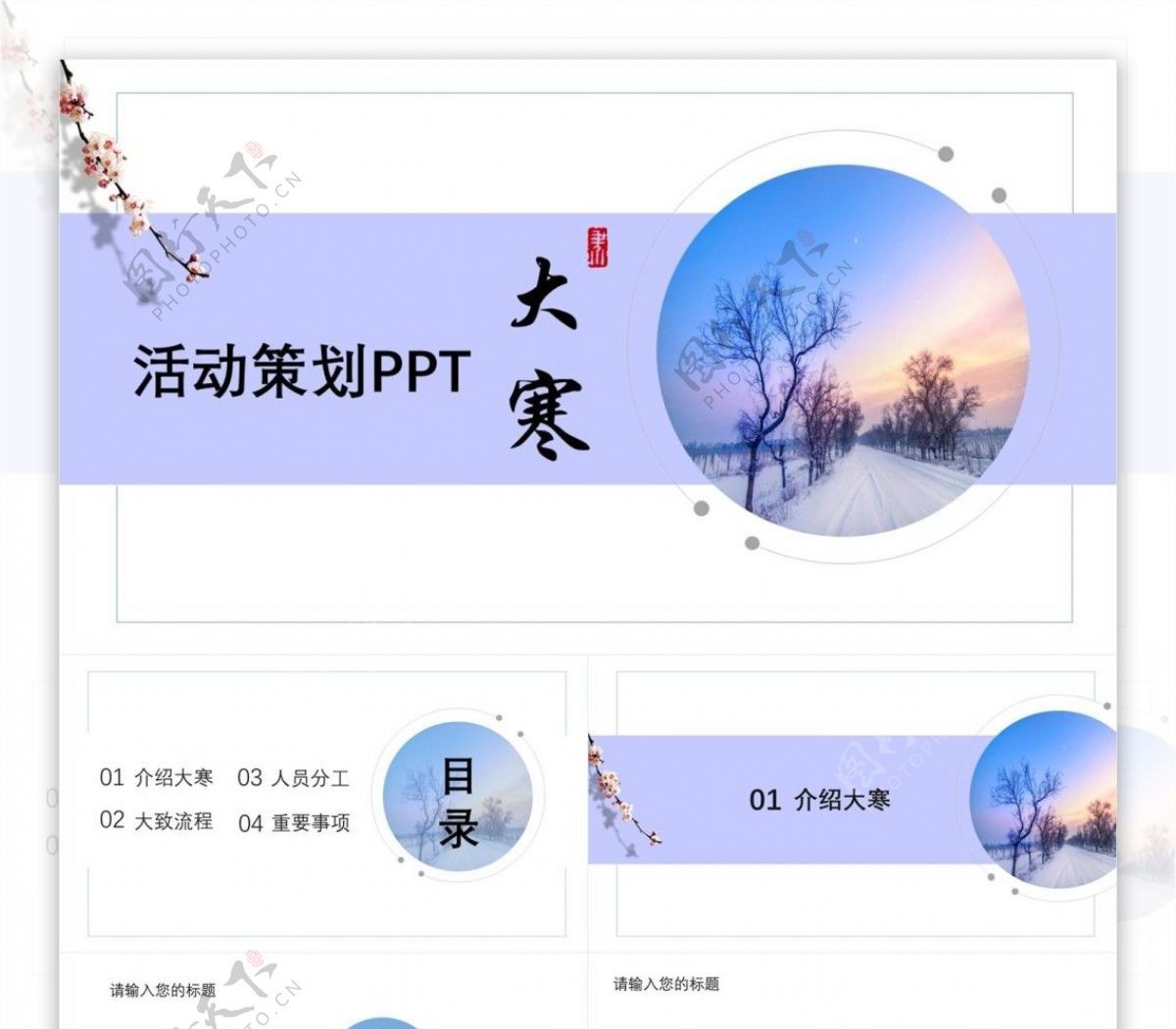 极简大寒节气节日庆典活动策划PPT模板
