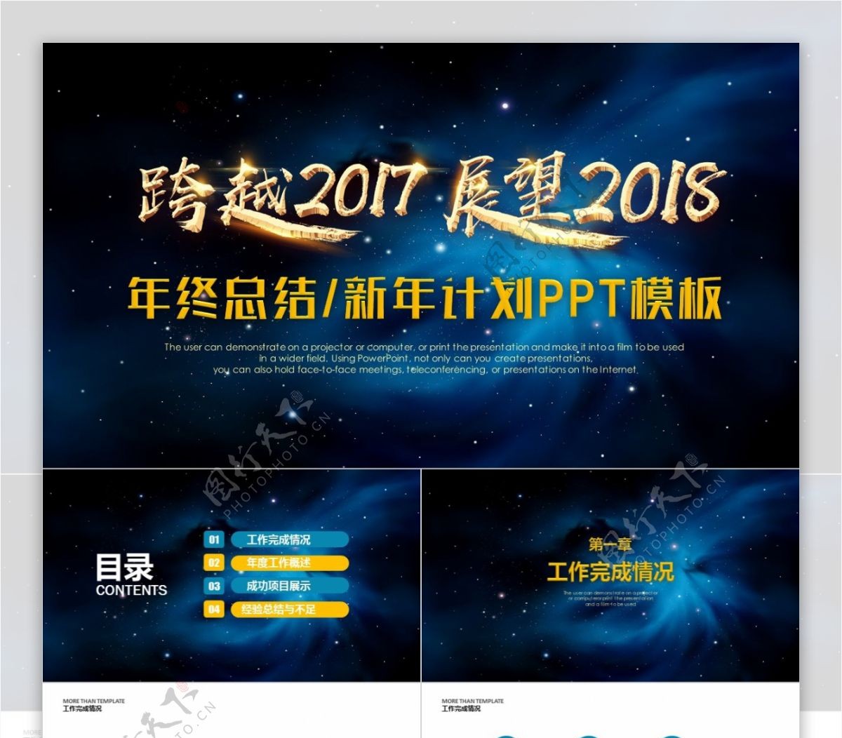 跨越2017展望2018年终总结PPT