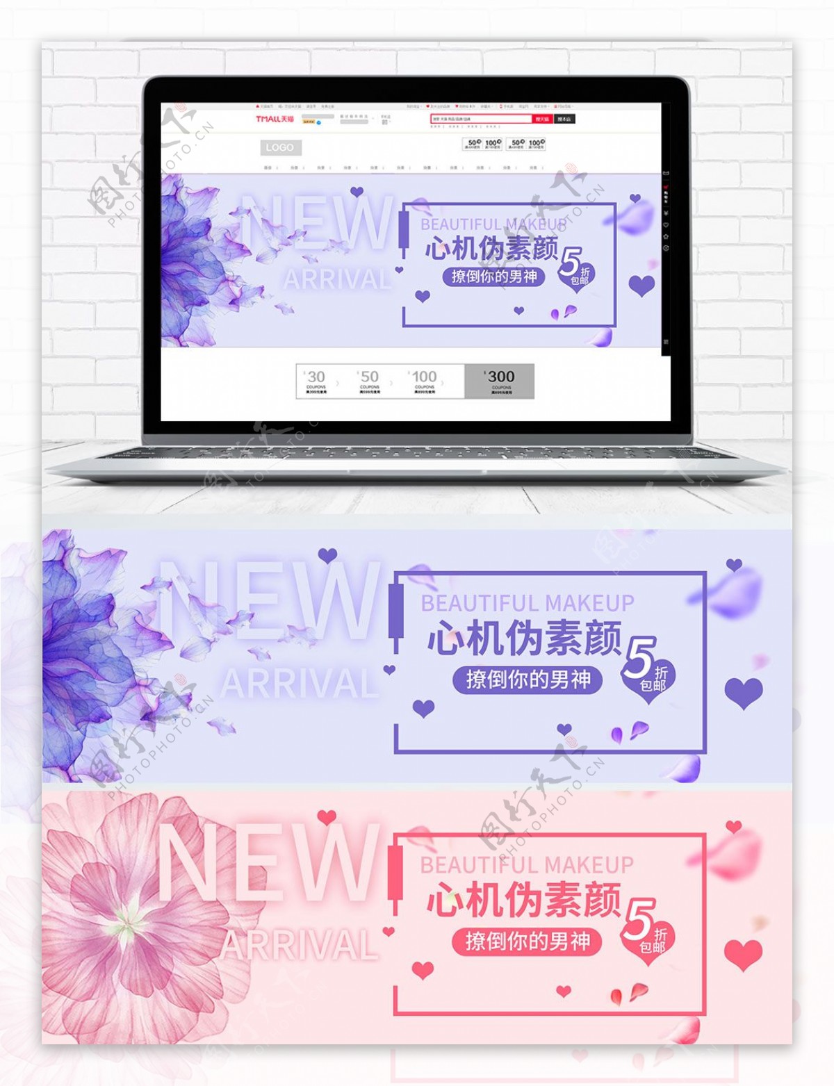 电商淘宝粉紫色手绘化妆品彩妆天猫海报模板