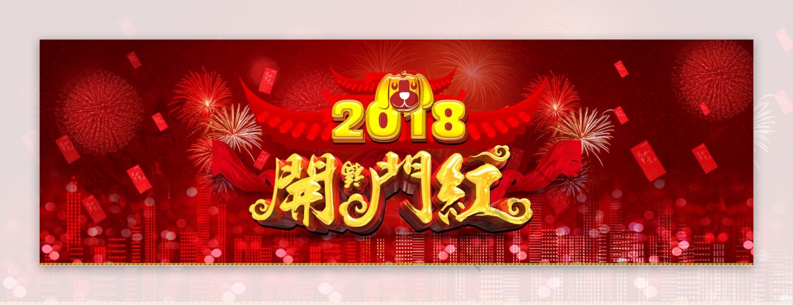 电商淘宝新年元旦2018年红色中国风