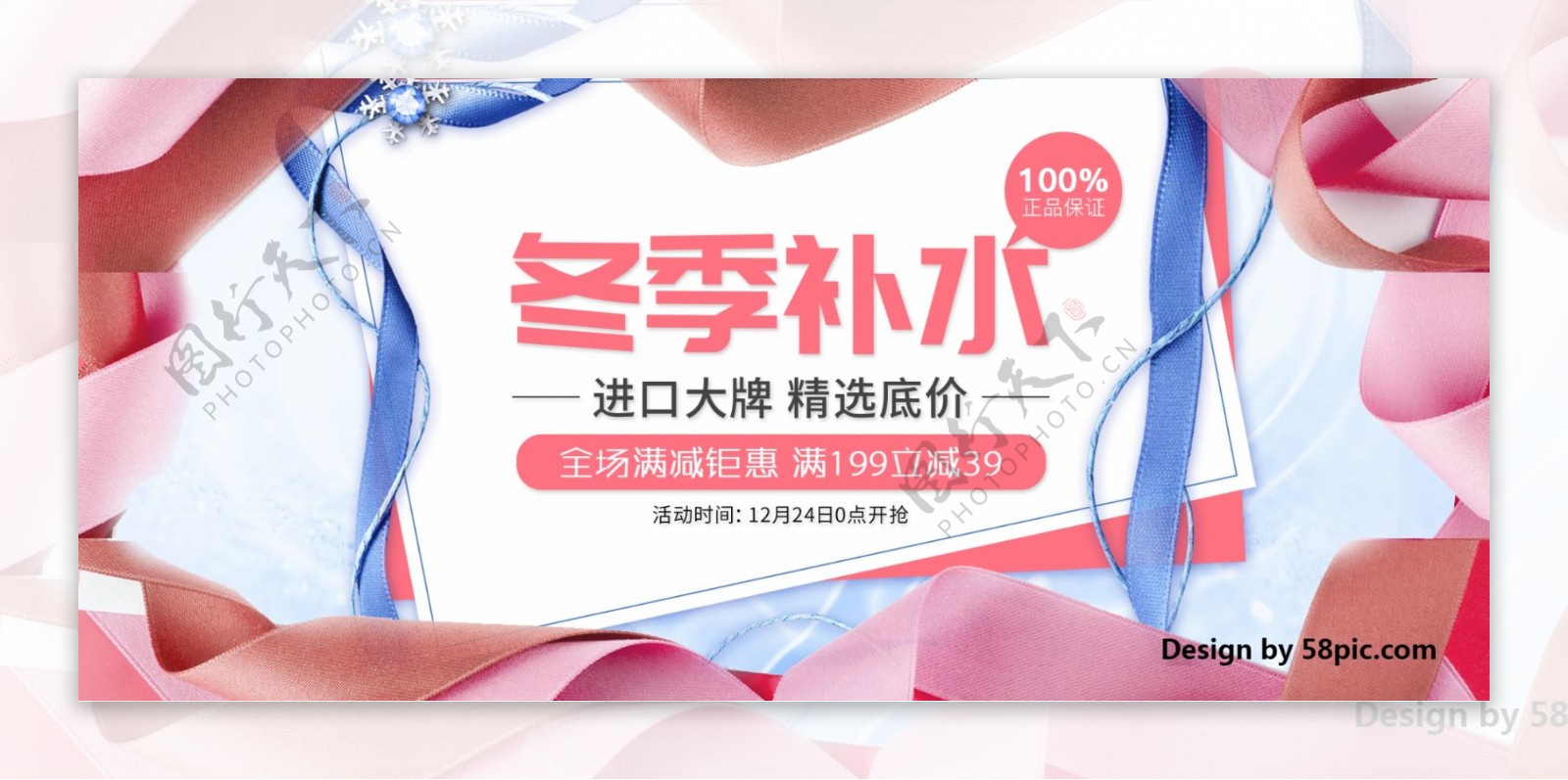 电商淘宝冬季补水进口大牌海报banner