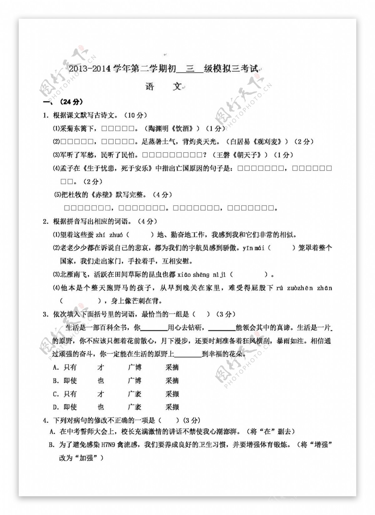 语文苏教版广东省九年级中考三模考试语文试题