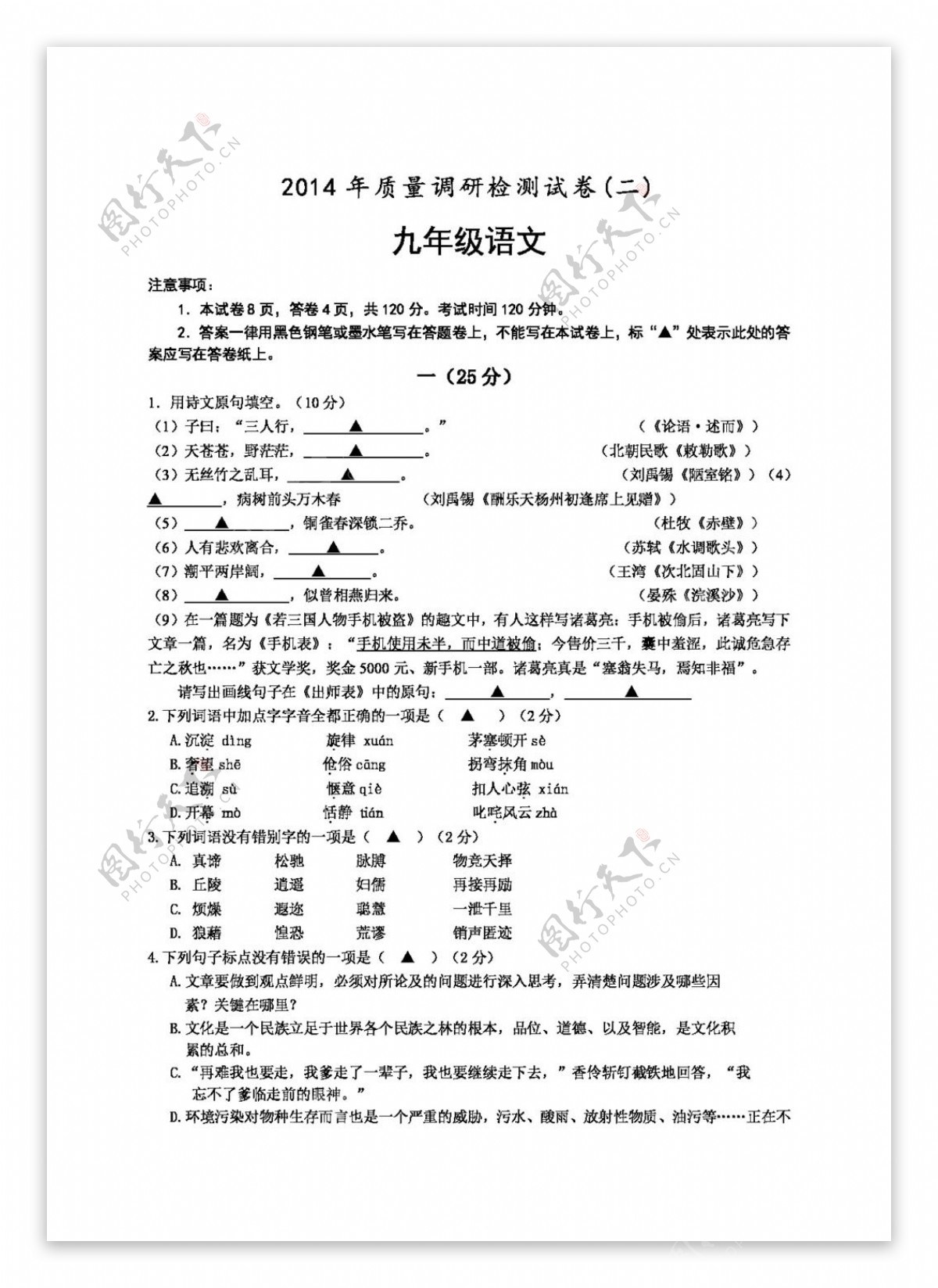 语文苏教版质量调研检测试卷九年级语文