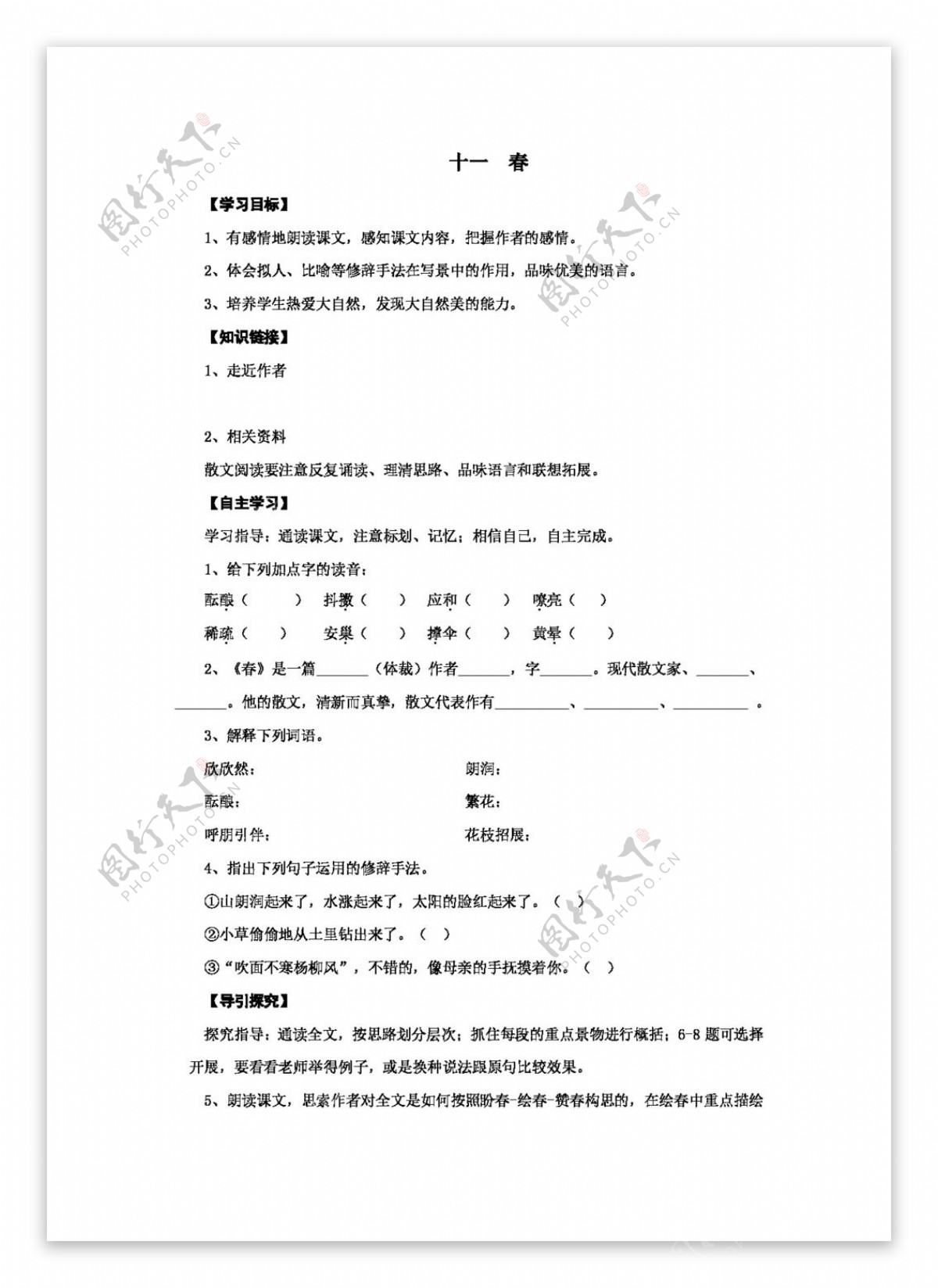 语文人教版语文河南省七年级上册第三单元学案