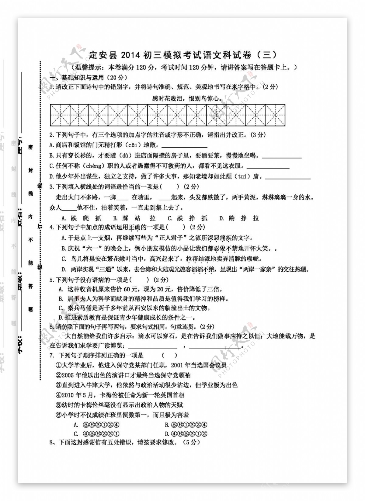 语文苏教版海南省定安县中考第三次模拟考试语文试卷