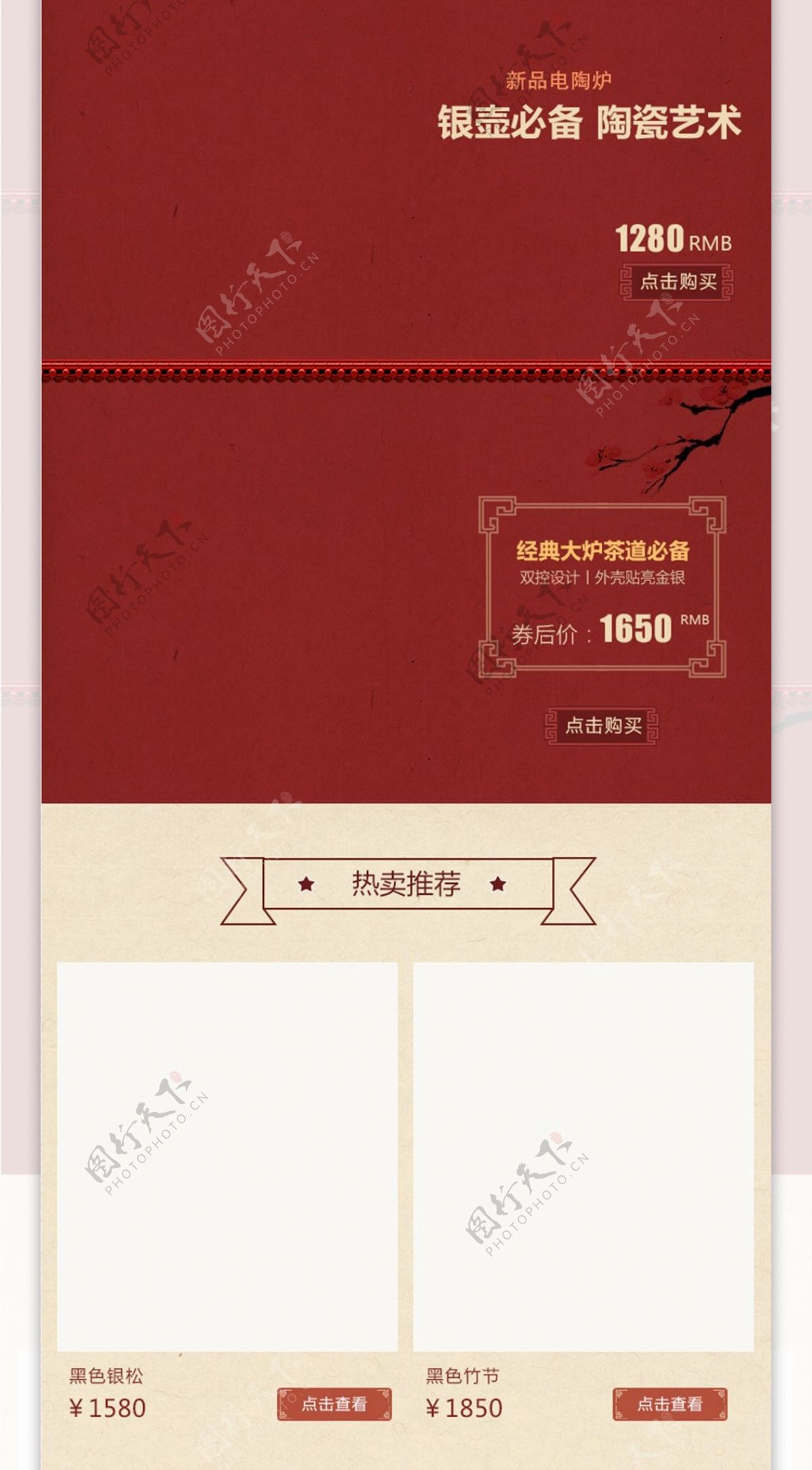 淘宝天猫茶壶新年年货节手机端首页装修模板