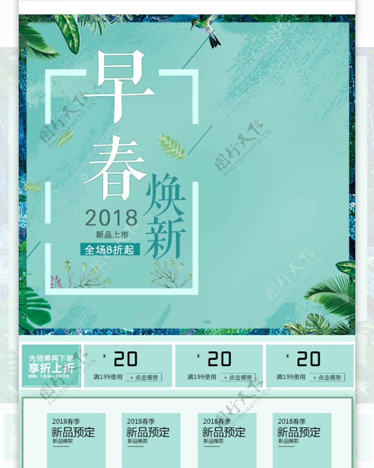 2018早春焕新简洁清新女装移动端首页