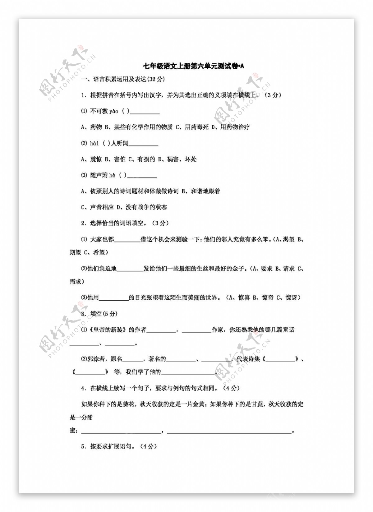 语文人教版第六单元测试卷新课标七年级上