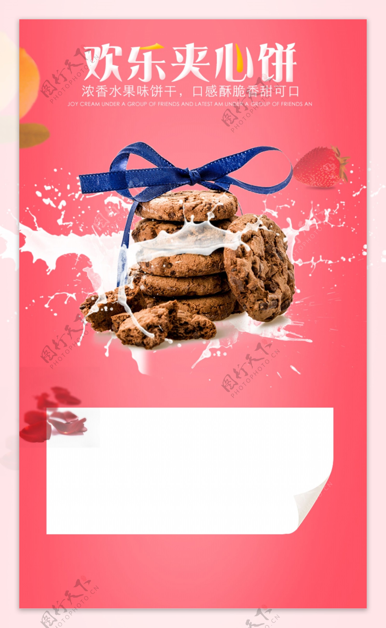 天猫淘宝无线端手机版首页海报儿童饼干食品
