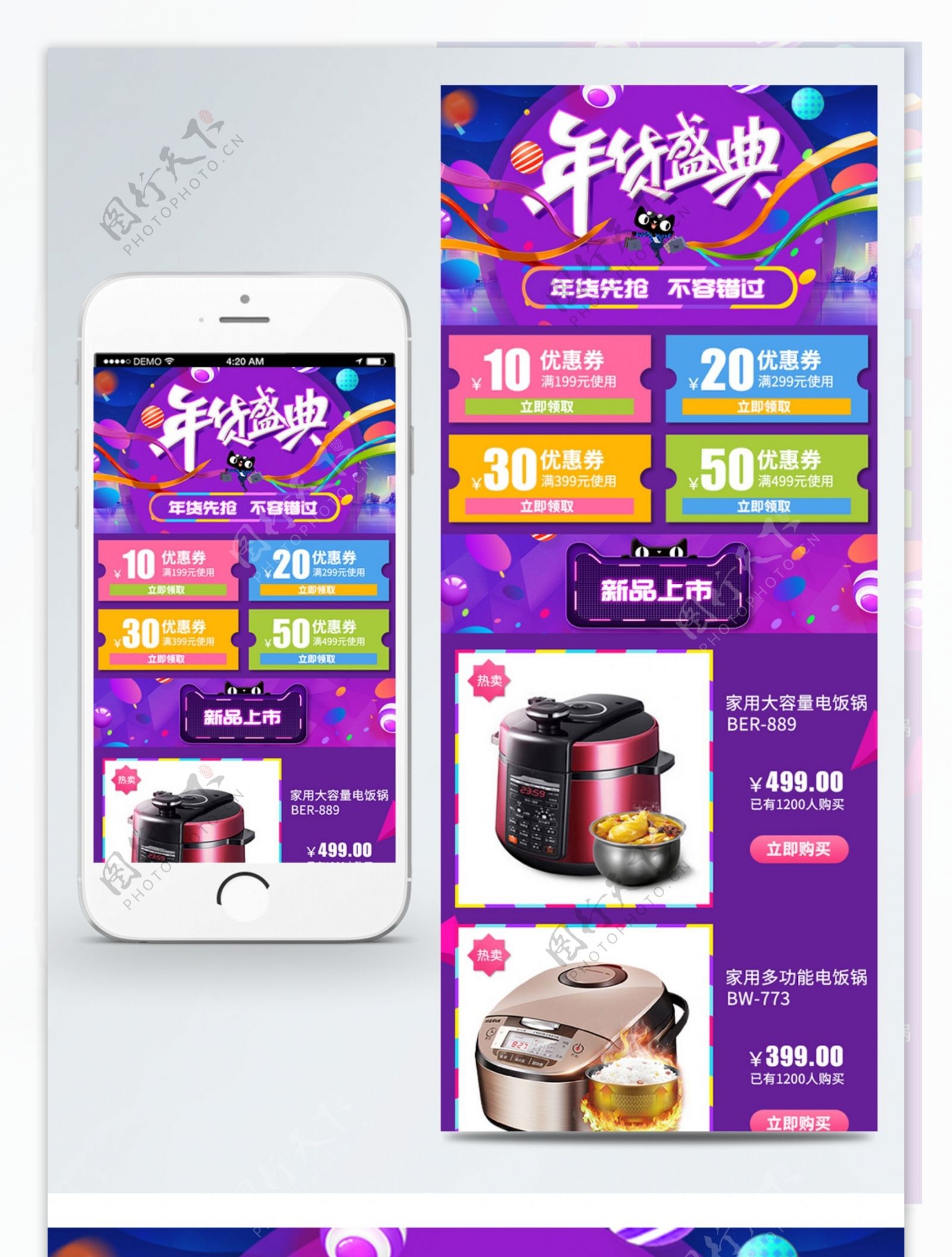 紫色背景年货节抢购促销盛典手机端首页