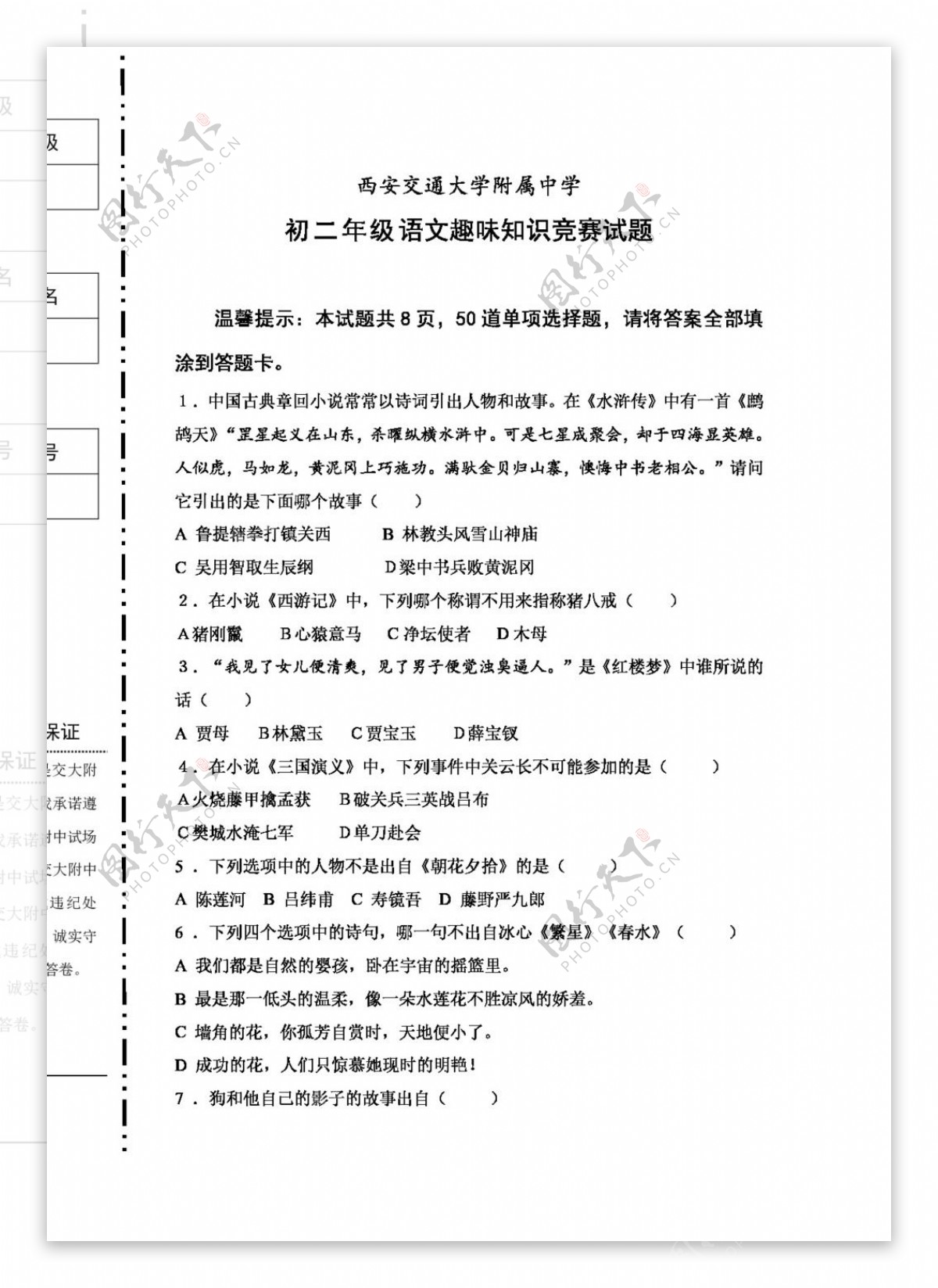 语文人教版初二年级语文趣味知识竞赛试题