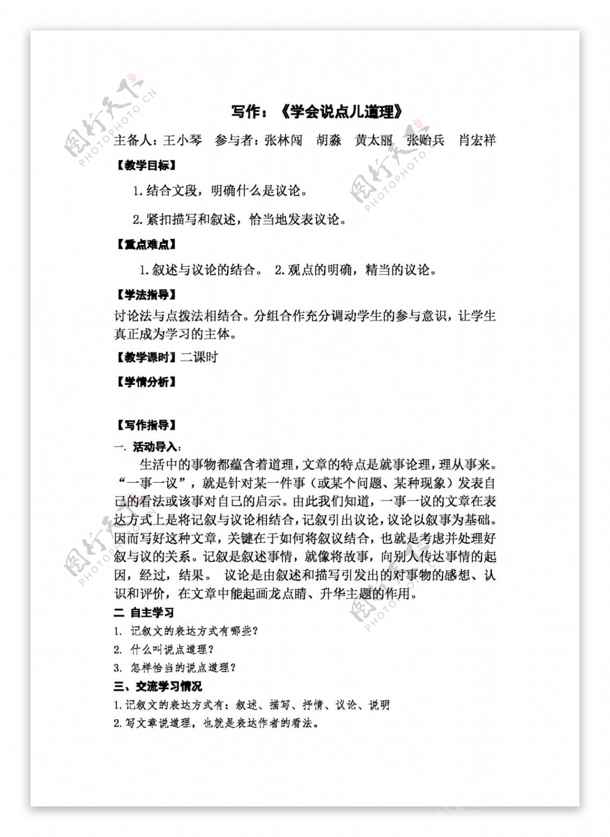 语文人教版陕西省版八年级上册语文第五单元写作学会说点道理教案
