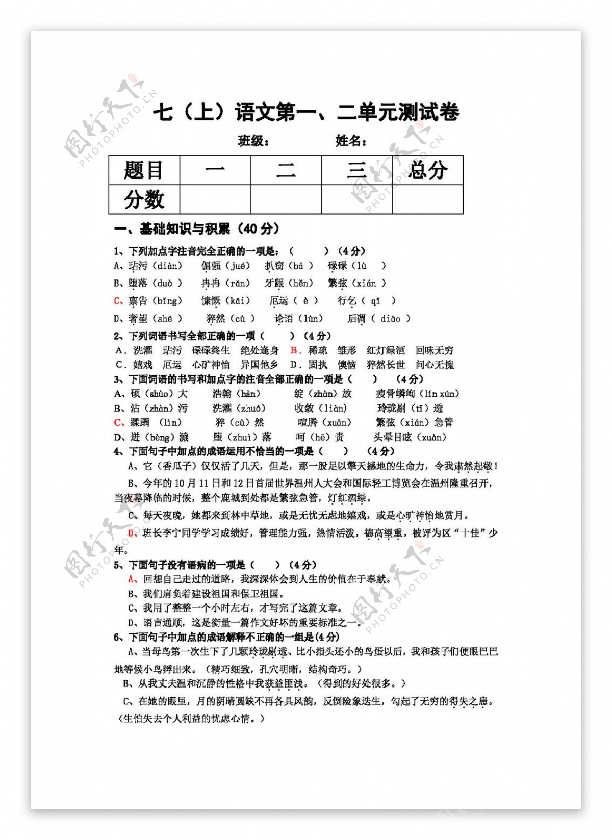 语文人教版初中语文版第12单元测试卷