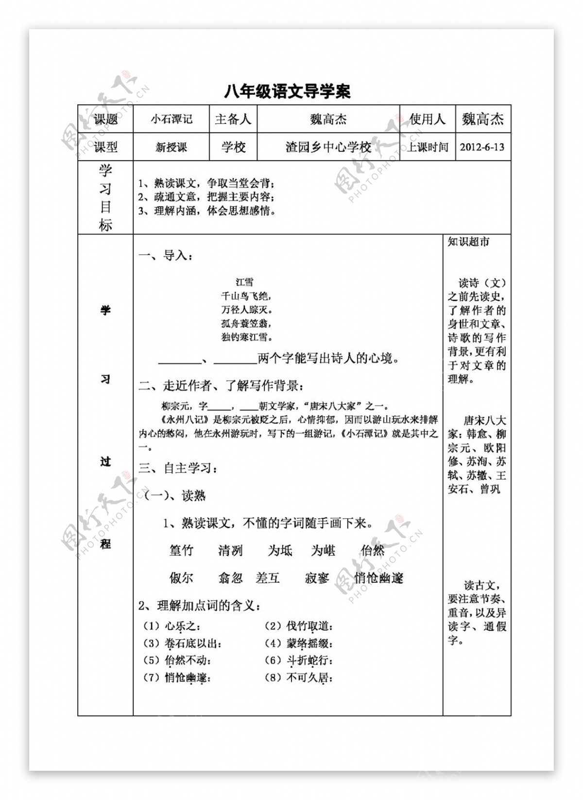 语文人教版小石潭记导学案