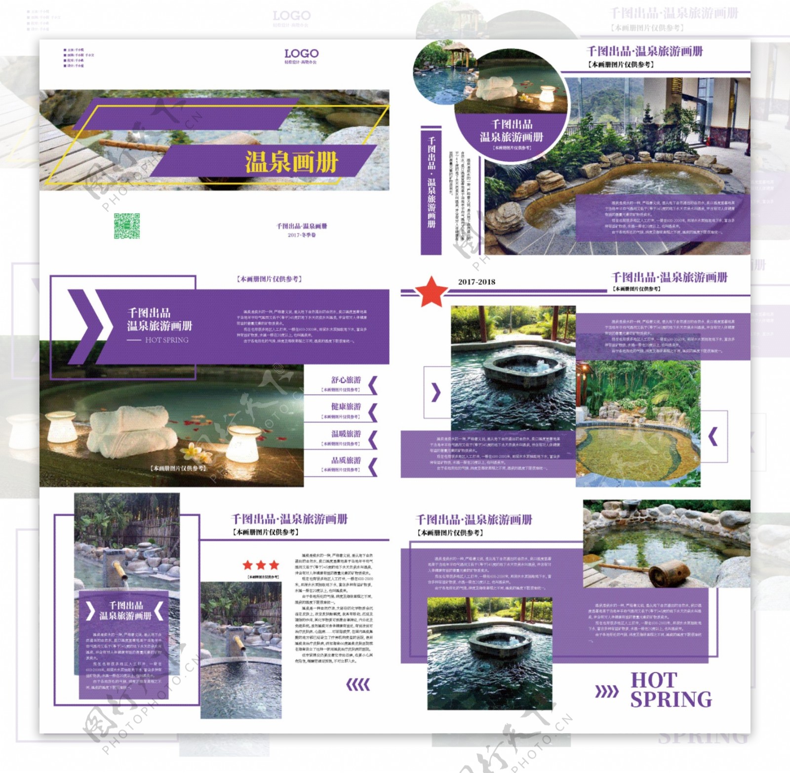 紫色清新时尚温泉旅游画册设计ai模板