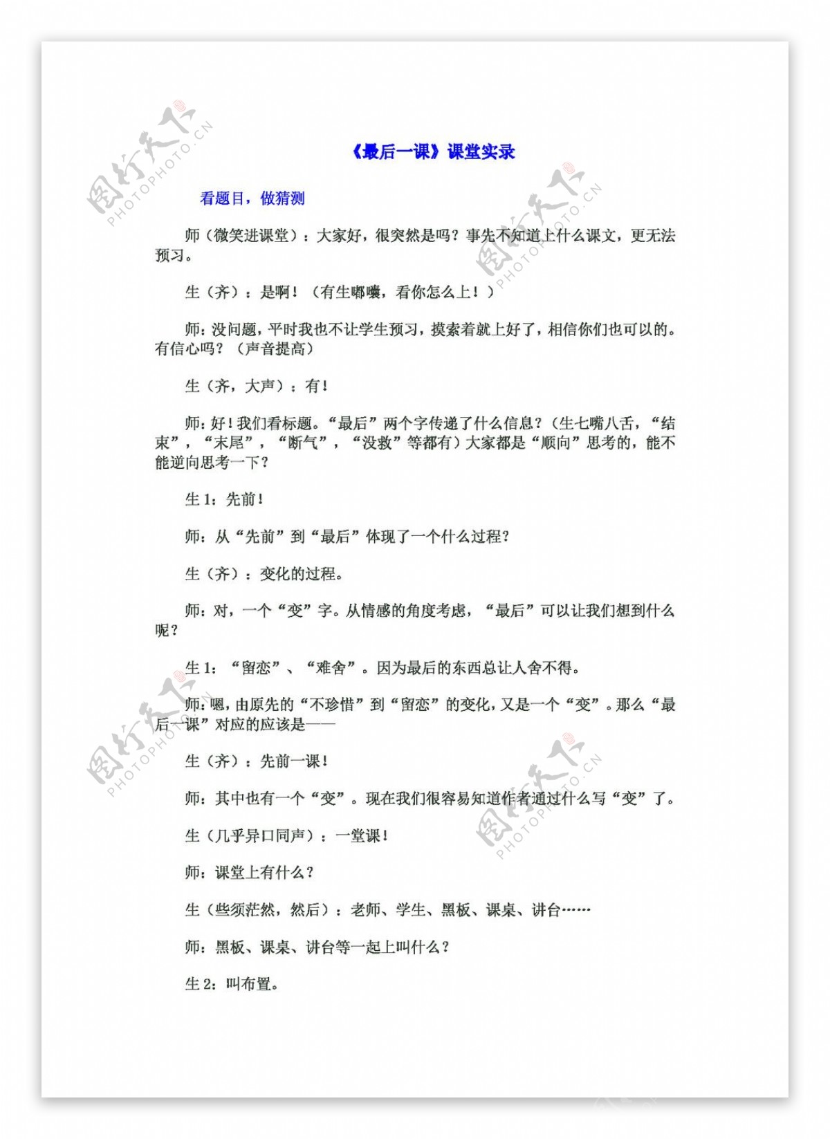 语文人教版最后一课课堂实录