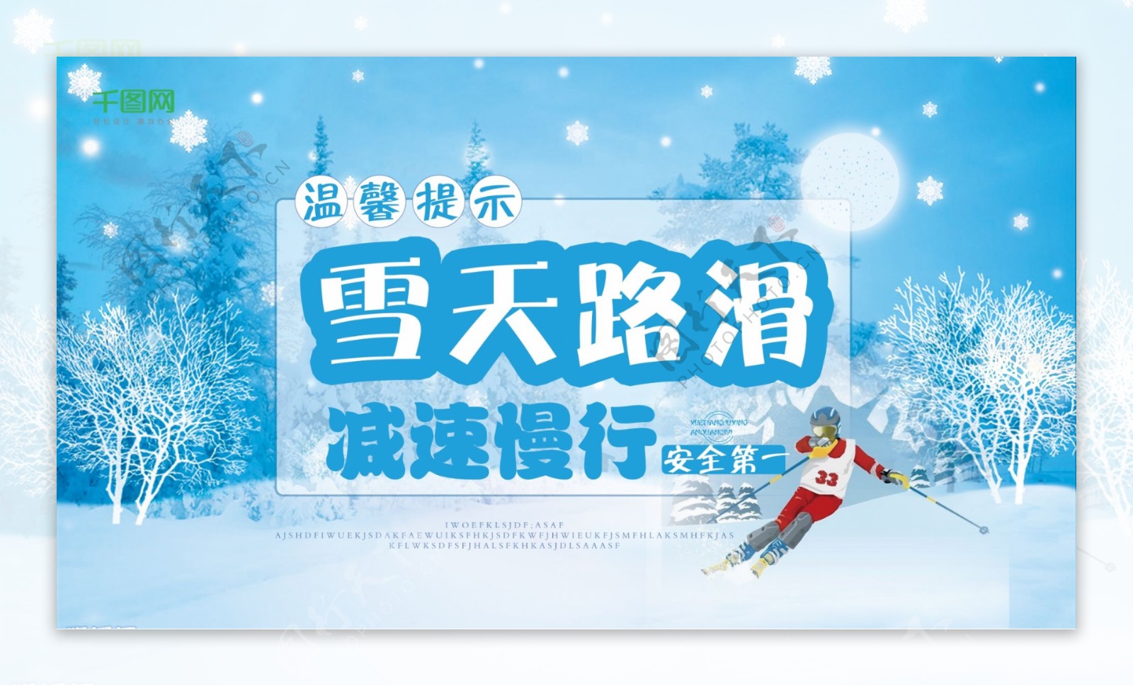 蓝色简约温馨提示雪天路滑减速慢行海报