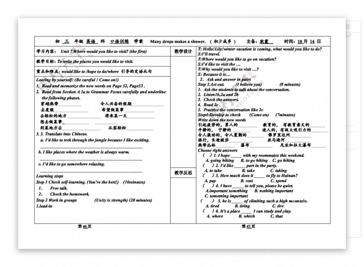 九年级综合英语Unit7Wherewouldyouliketovisit全单元学案