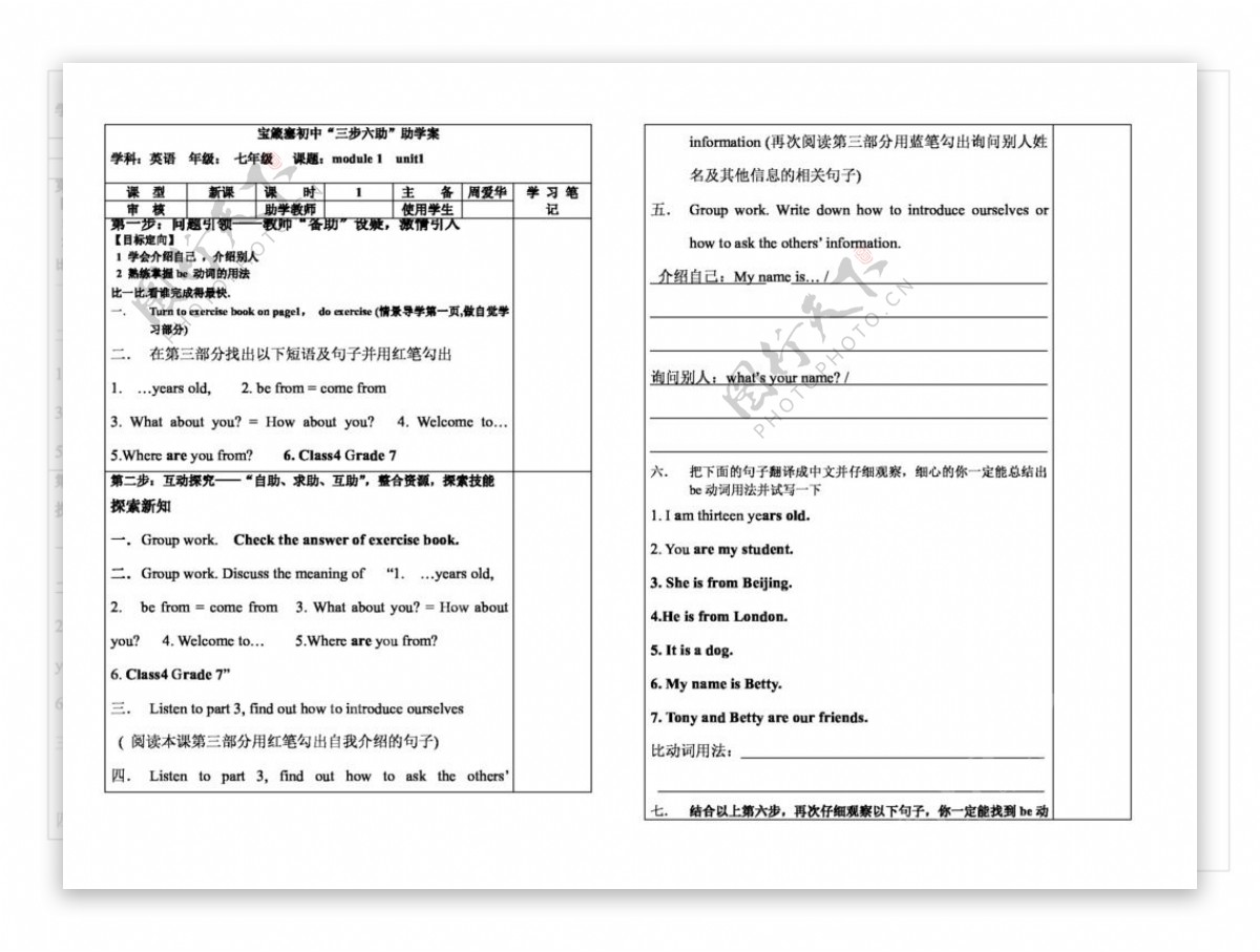 七年级上英语外研版新版七年级上Module1MyclassmatesUnit1Nicetomeetyou.