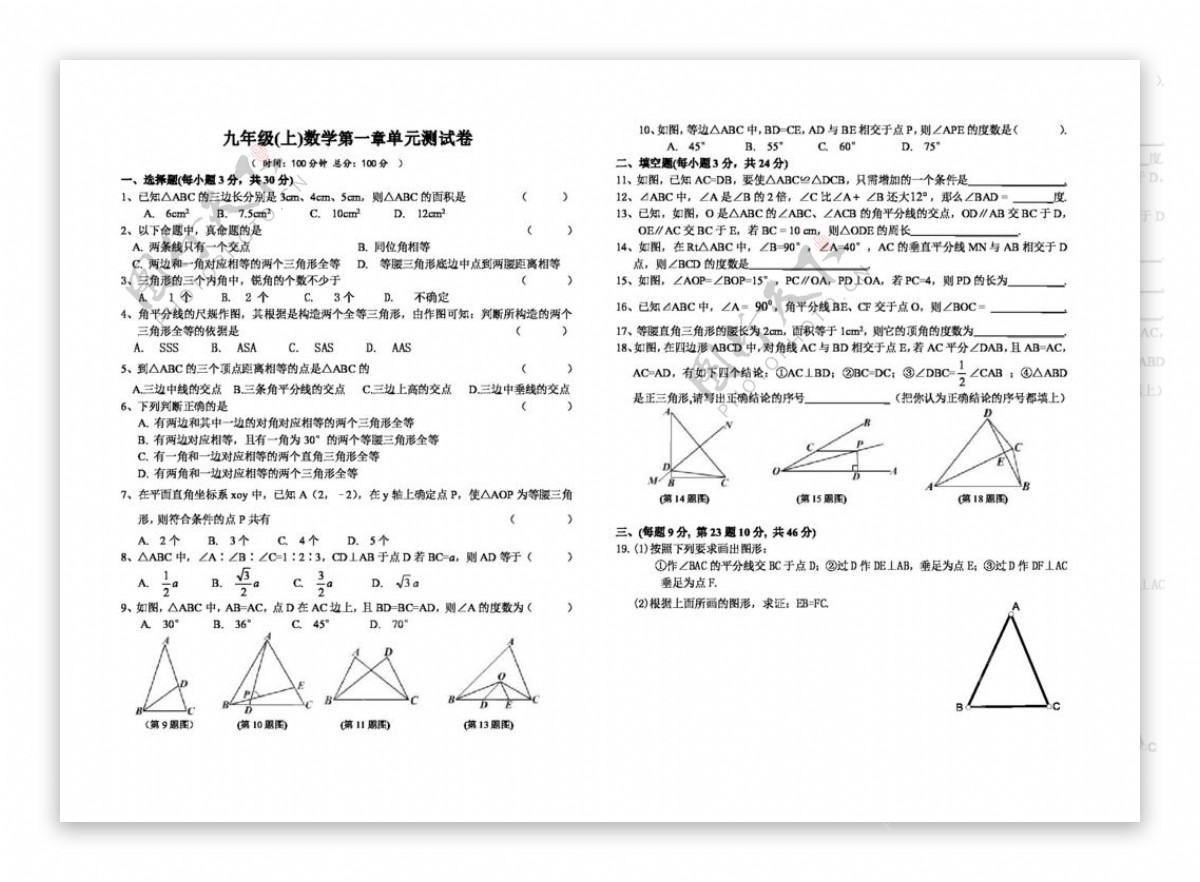 数学九年级上九年级数学第一章证明二单元测试卷