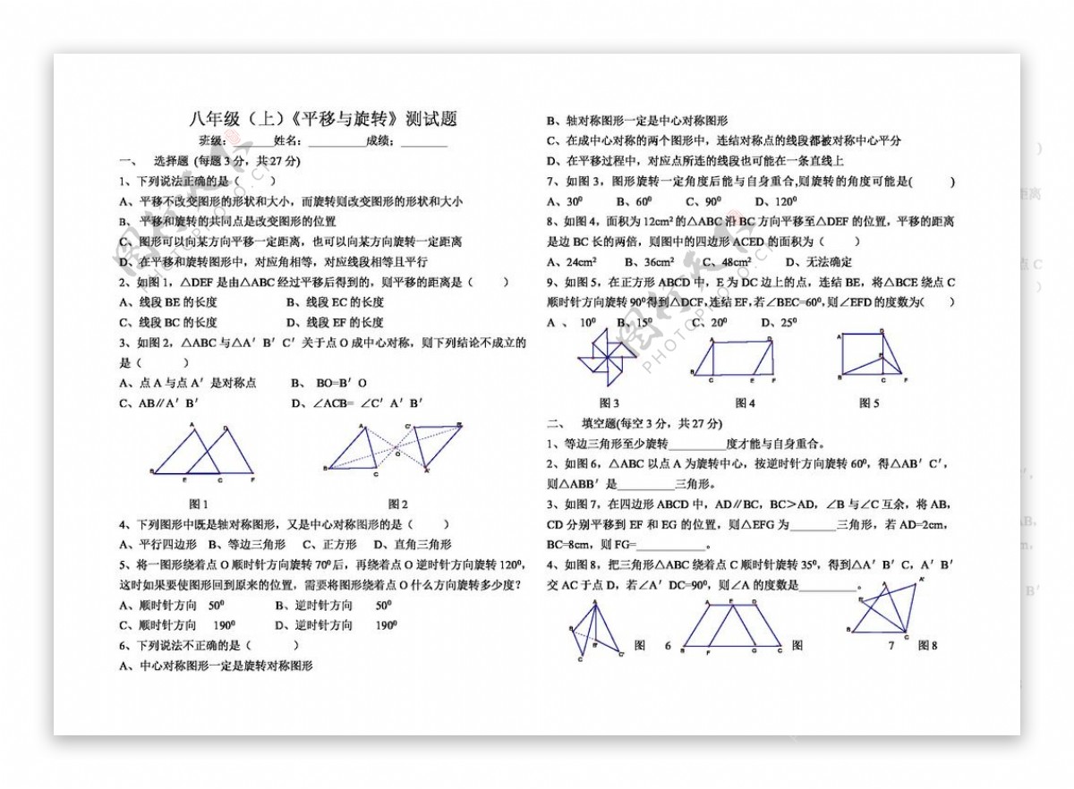 数学七年级下平移与旋转含答案