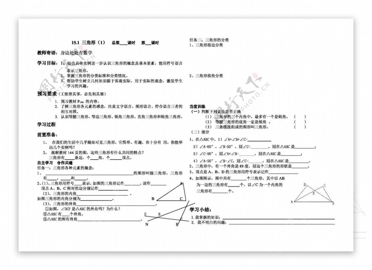 数学七年级下15.1三角形