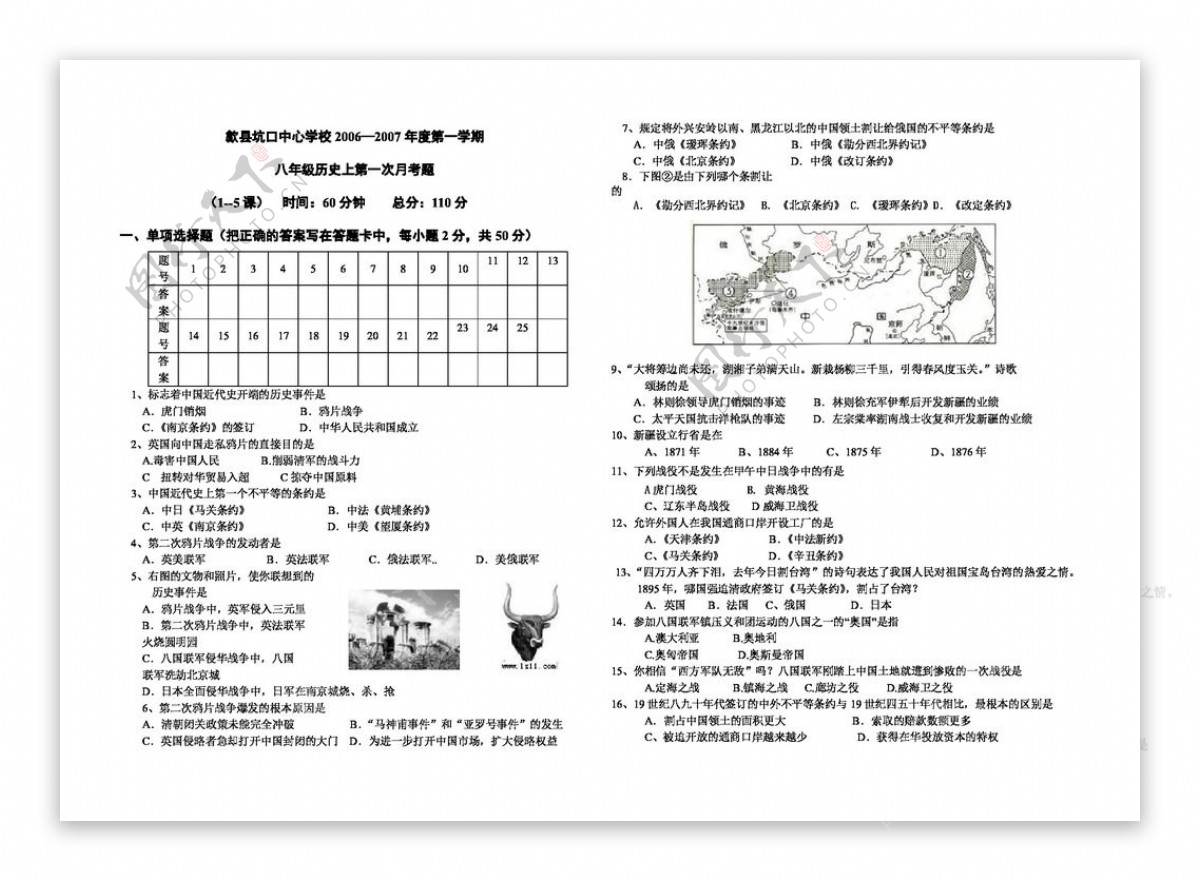 八年级上历史与社会八年级上第一次月考题